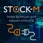 StockM API, який дозволяє клієнту підключатися до системи StockM і збирати необхідні дані